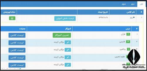 تعیین آموزگار در سامانه سناد دانش آموزی